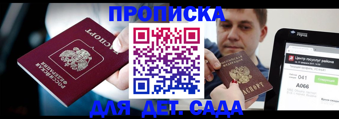 прописка гарантия в Лукоянове