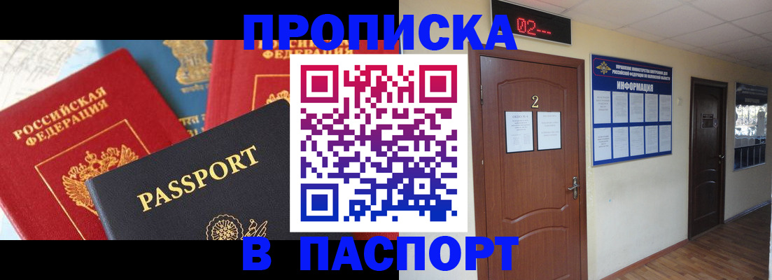 купить прописку в Лукоянове