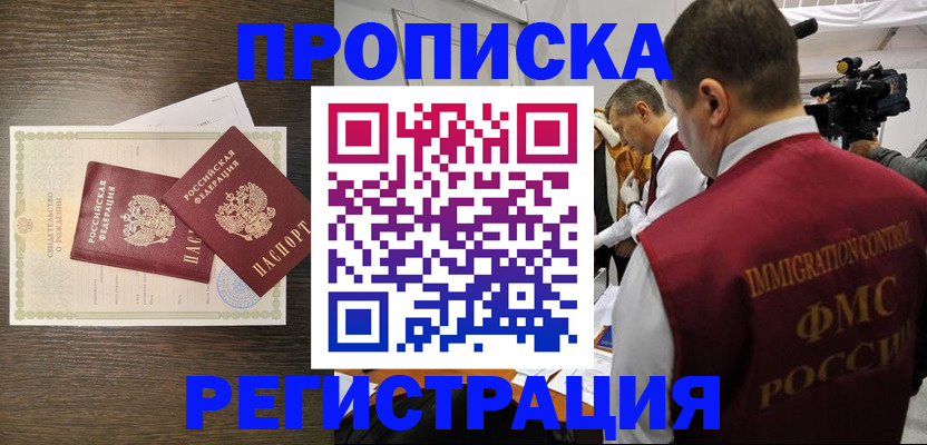 прописка для военкомата в Лукоянове