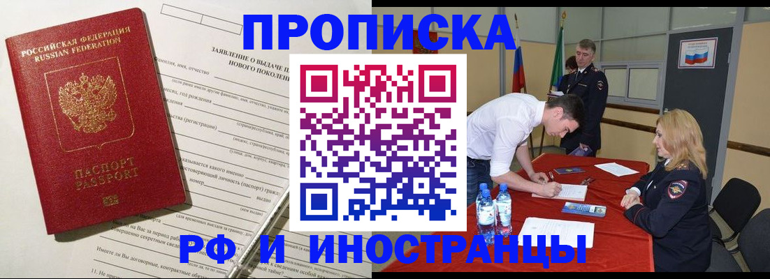 купить прописку в Лукоянове
